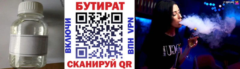 БУТИРАТ бутандиол  omg рабочий сайт  Починок 