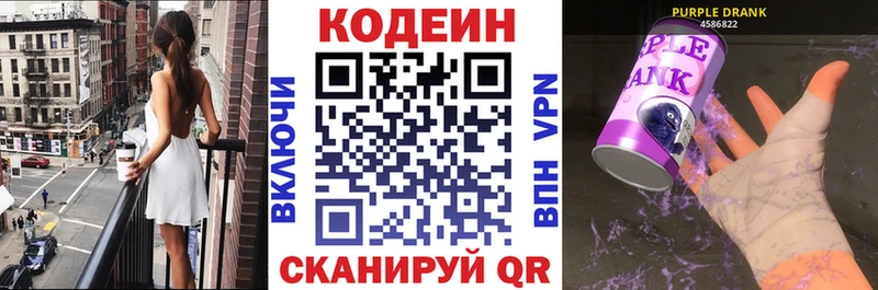 Кодеин Purple Drank  shop как зайти  Починок 